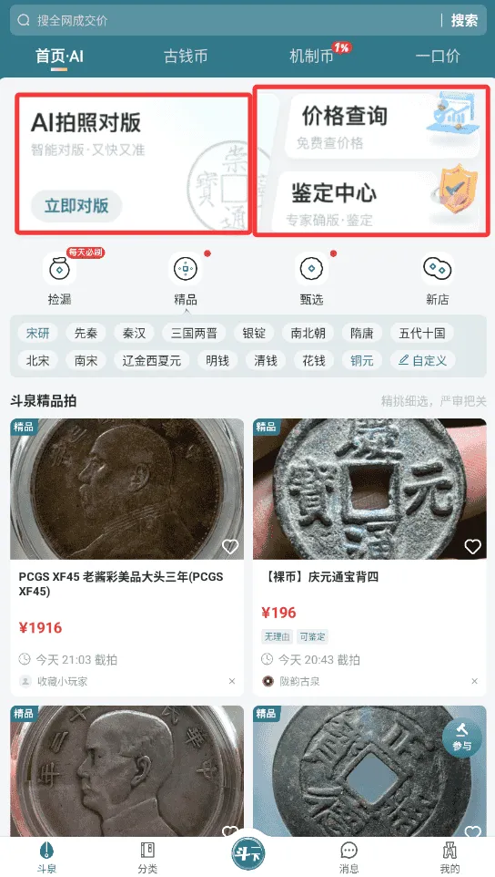 斗泉