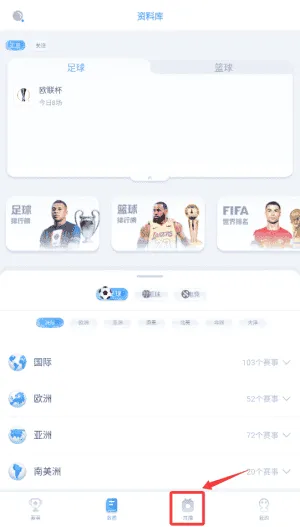 地上足球