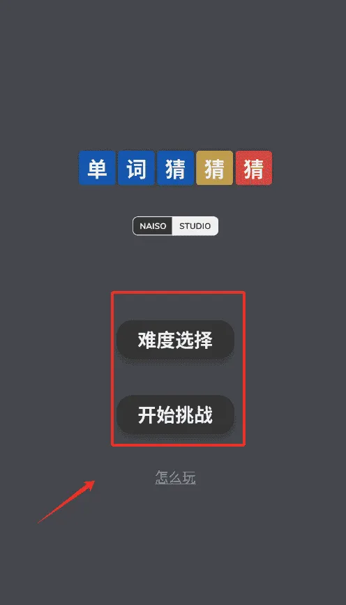 单词猜猜猜