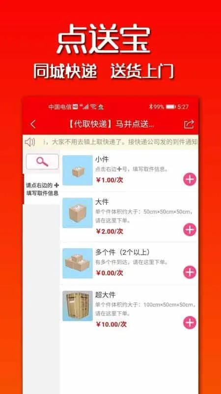 点送宝