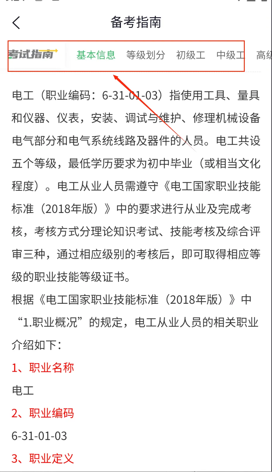 电工考试题库