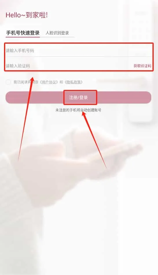 到家啦智能门锁