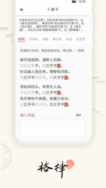 道德文章