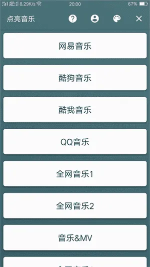 点亮音乐app