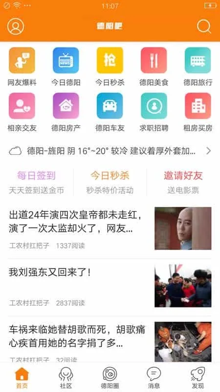 德阳吧