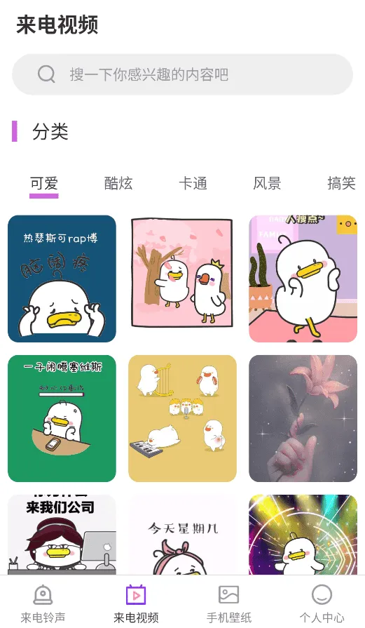 电话铃声软件 电话铃声软件