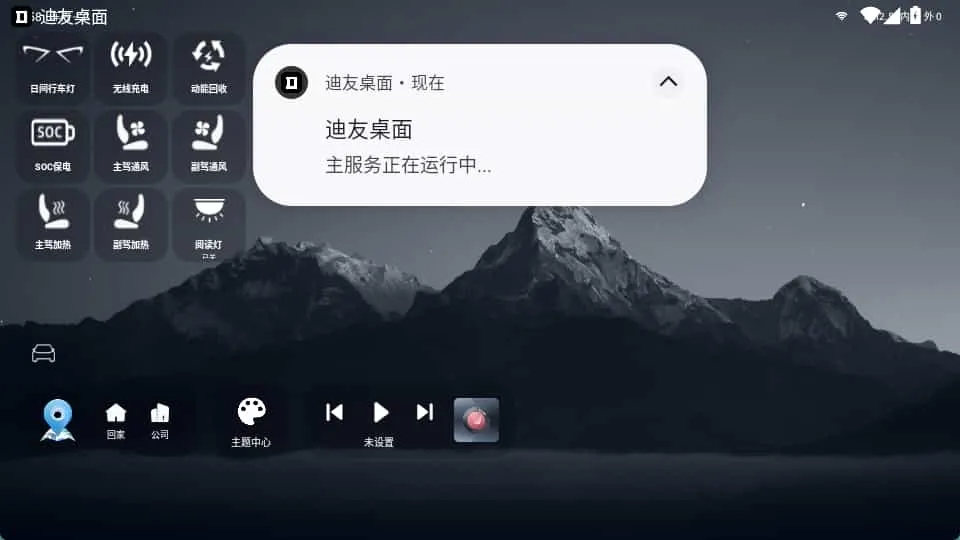 迪友桌面