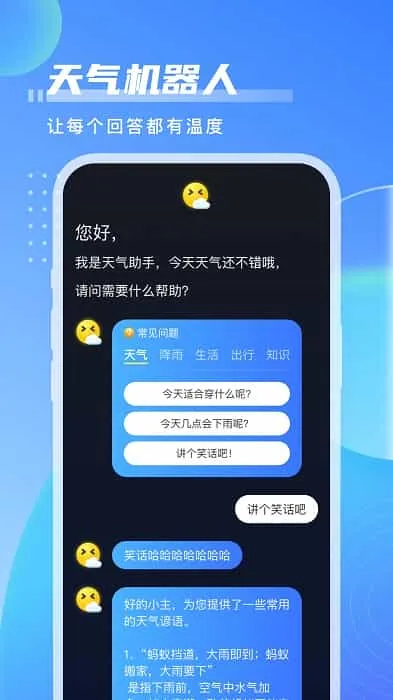 点点天气预报