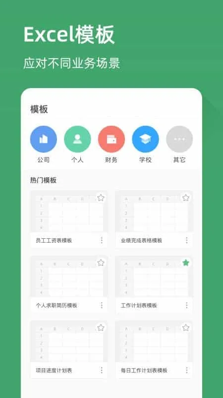 电子表格