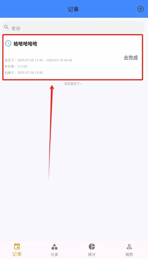 点滴手账