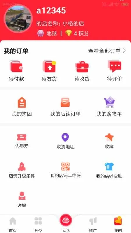的店