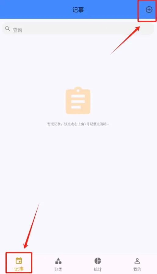 点滴手账