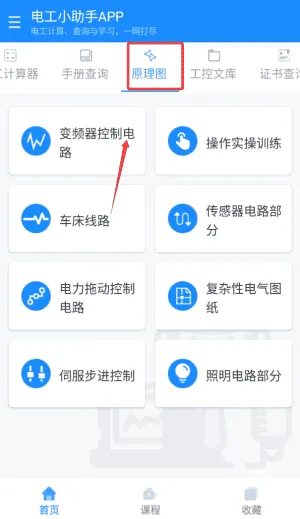 电工小助手 电工小助手