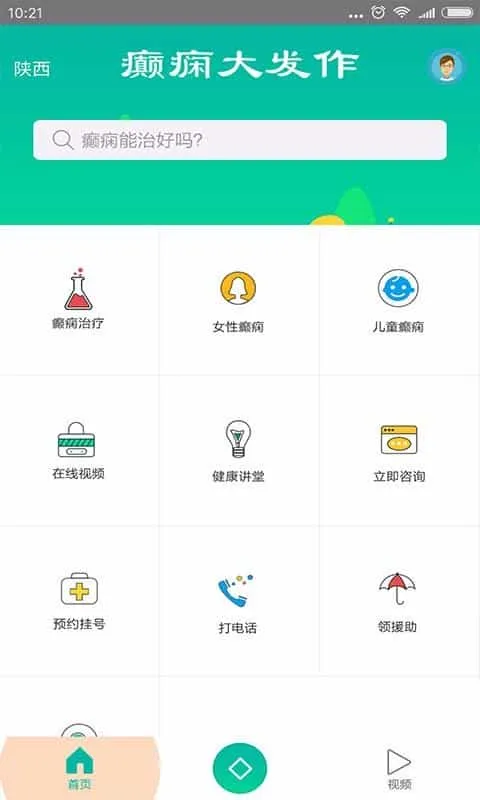 癫痫大发作
