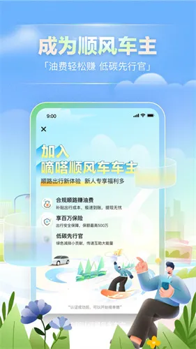 嘀嗒顺风车 嘀嗒顺风车