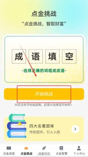 点金成语 点金成语