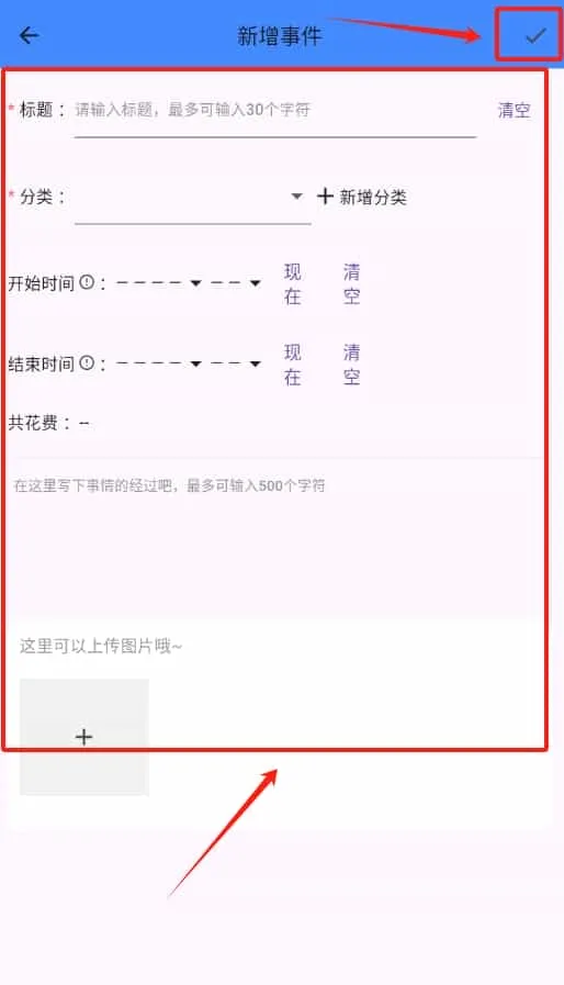 点滴手账