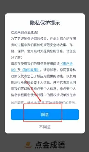 点金成语 点金成语