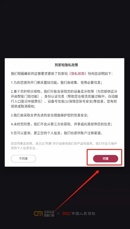 到家啦智能门锁