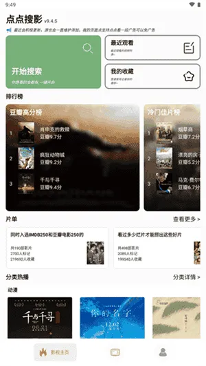 点点新影视 点点新影视