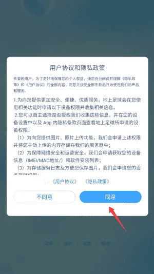 地上足球