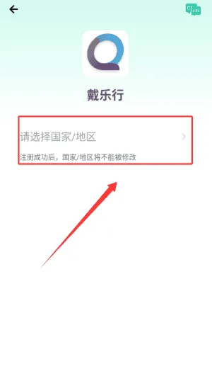戴乐行 戴乐行