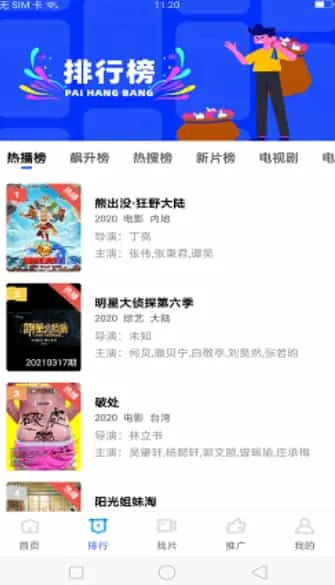 地瓜影视无广告版 地瓜影视无广告版