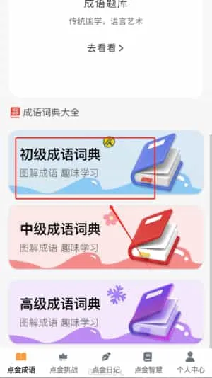 点金成语 点金成语