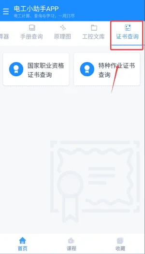 电工小助手 电工小助手