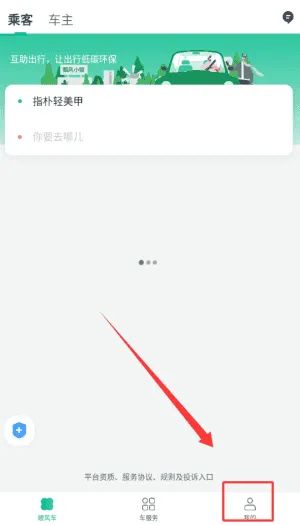 滴滴顺风车车主版