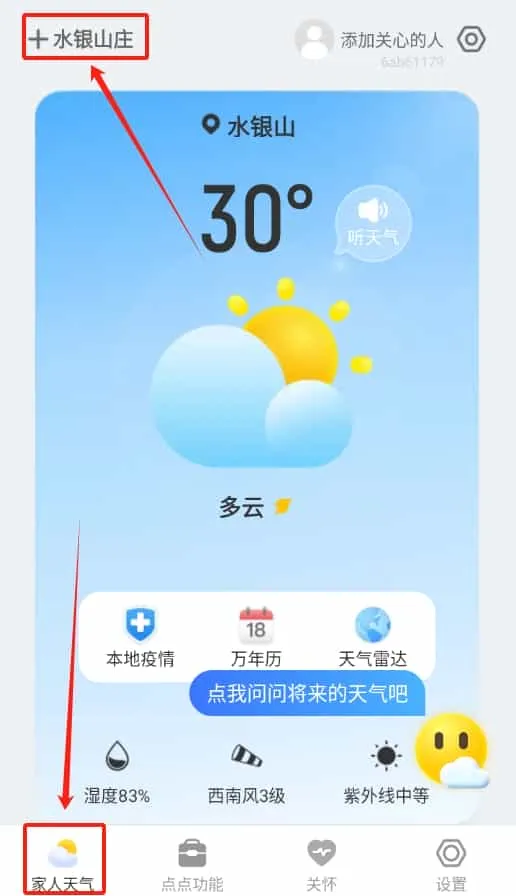 点点天气预报