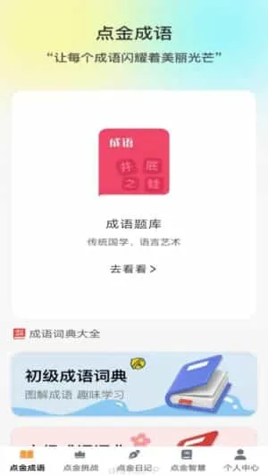 点金成语 点金成语