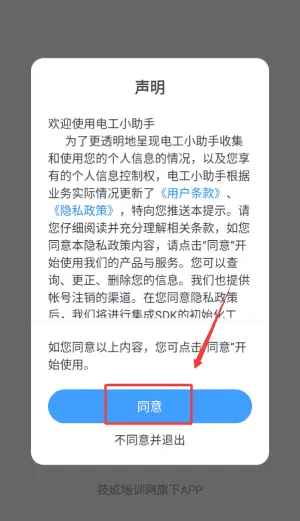 电工小助手 电工小助手