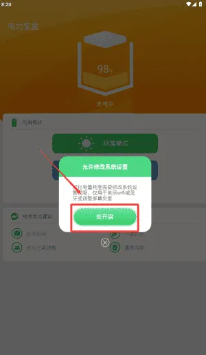 电力宝盒
