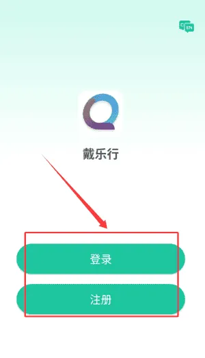 戴乐行 戴乐行