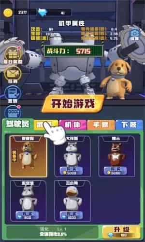 电锯大乱斗之超级机甲