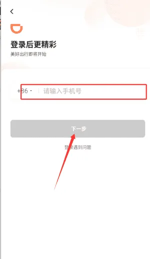 滴滴顺风车车主版