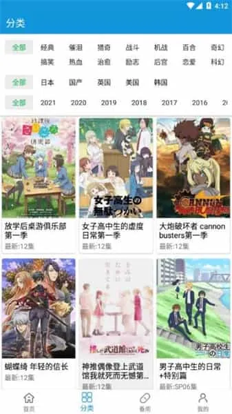 滴滴动漫会员版