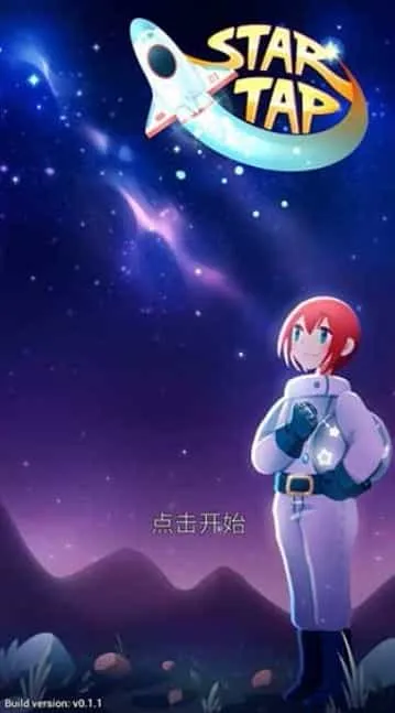 点击星际