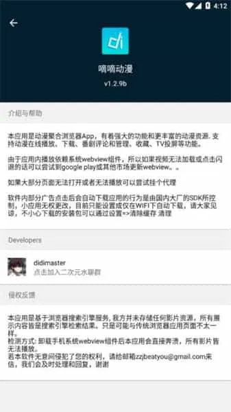 滴滴动漫会员版