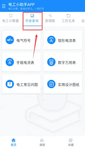 电工小助手 电工小助手