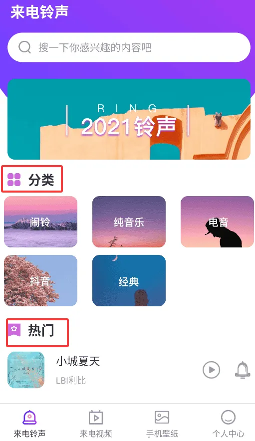 电话铃声软件 电话铃声软件