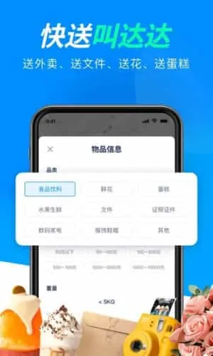 达达商家版app(更名达达快送) 达达商家版app(更名达达快送)