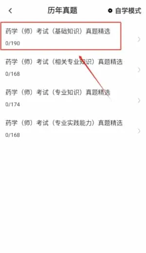 初级药师百分题库