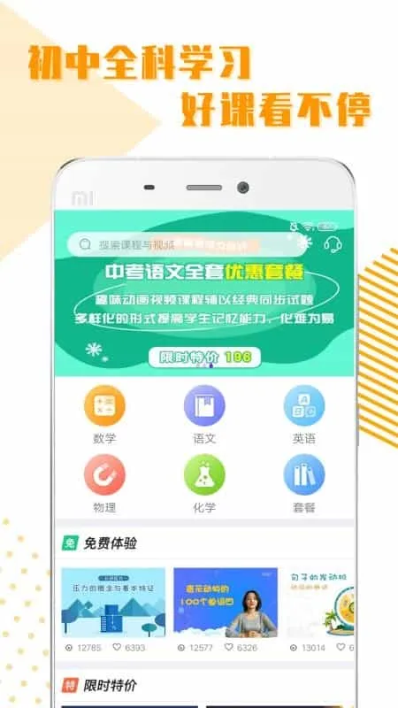 初中全科学习