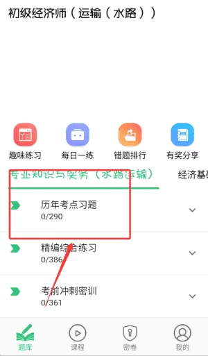 初级经济师运输水路专业