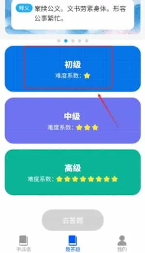 答题万事兴 答题万事兴