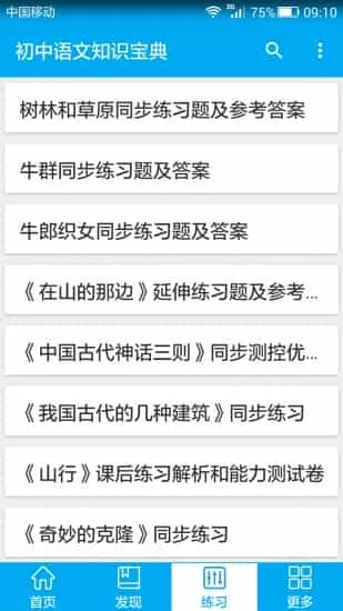 初中语文知识宝典