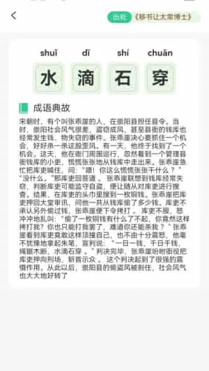成语神探