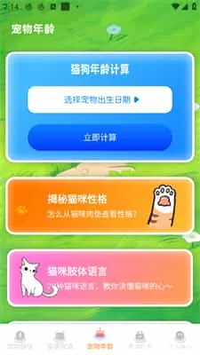 宠物猫咪翻译器 宠物猫咪翻译器